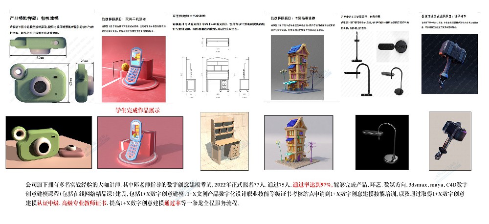 教育部1+X数字创意建模职业技能等级证书辅导