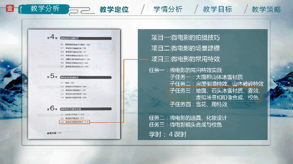 教学设计说课视频片断