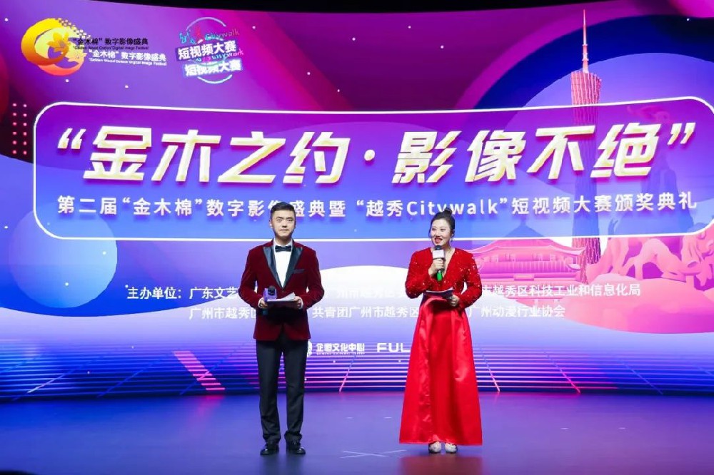 我机构课程研发技术总监获得金木之约·影像不绝|第二届“金木棉”数字影像盛典暨“越秀Citywalk”短视频大赛三等奖（AI插画）。